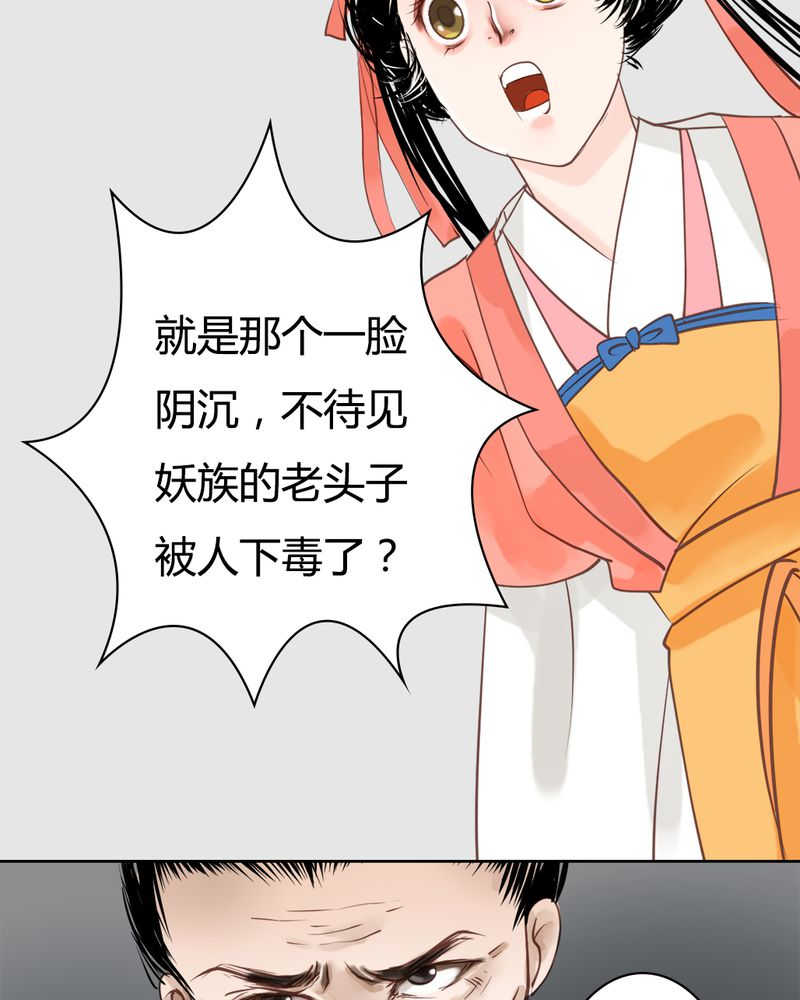 渡妖电视剧漫画,第21话2图