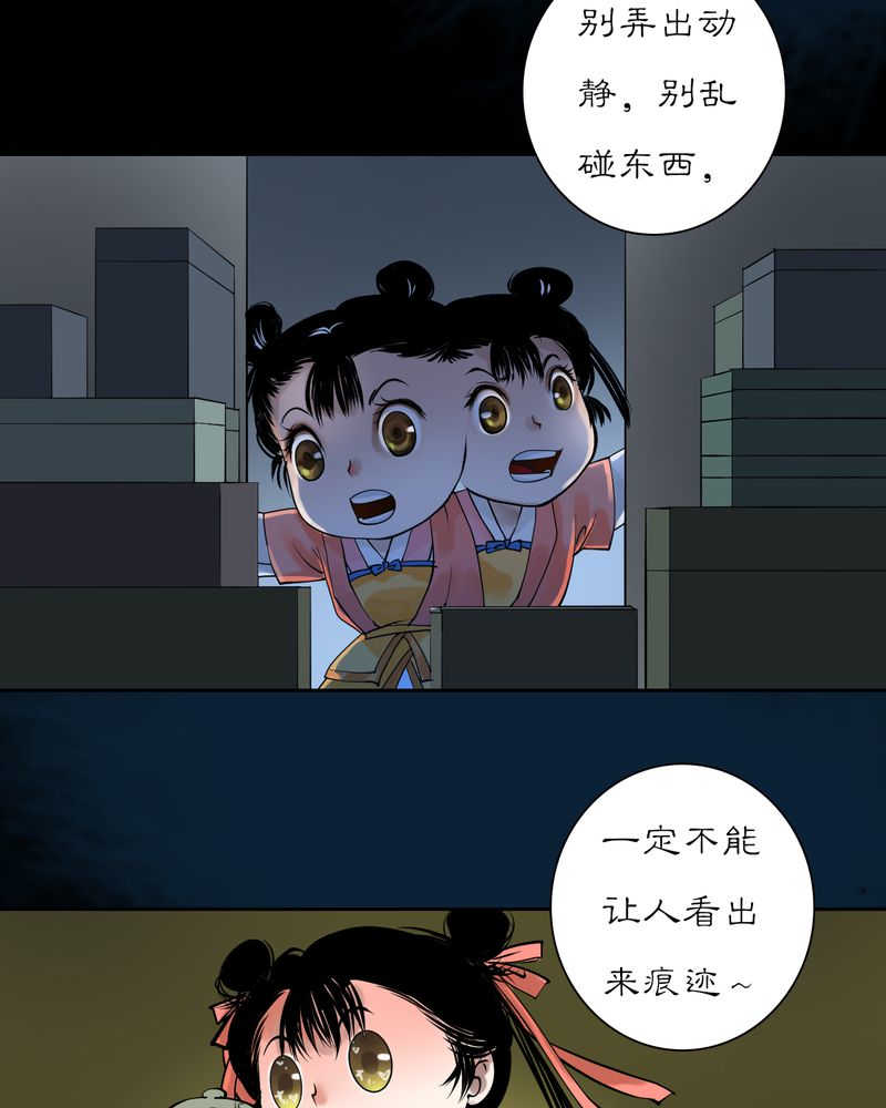 毒药树漫画,第20话1图