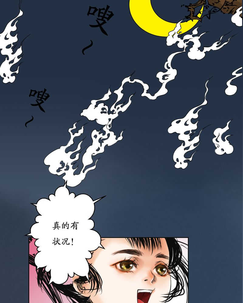 渡组词漫画,第3话2图