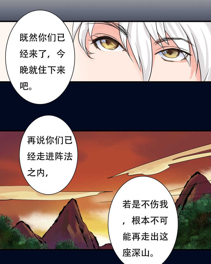 渡妖漫画全集漫画,第30话1图