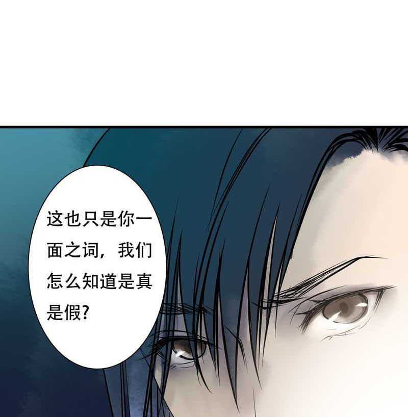 渡妖记灵官漫画,第30话1图