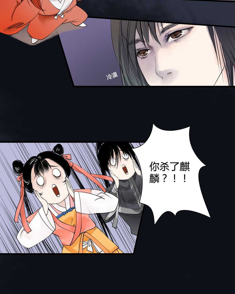 渡妖小说免费阅读全文漫画,第31话2图