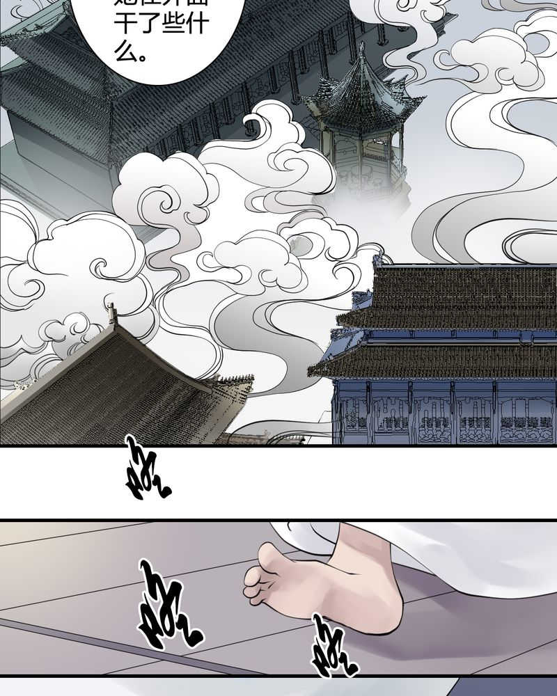 毒药树漫画,第24话2图