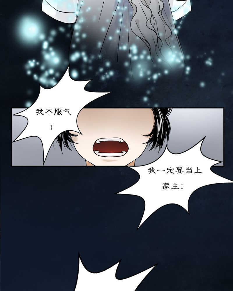 渡妖僧嫦娥小说免费阅读漫画,第16话1图