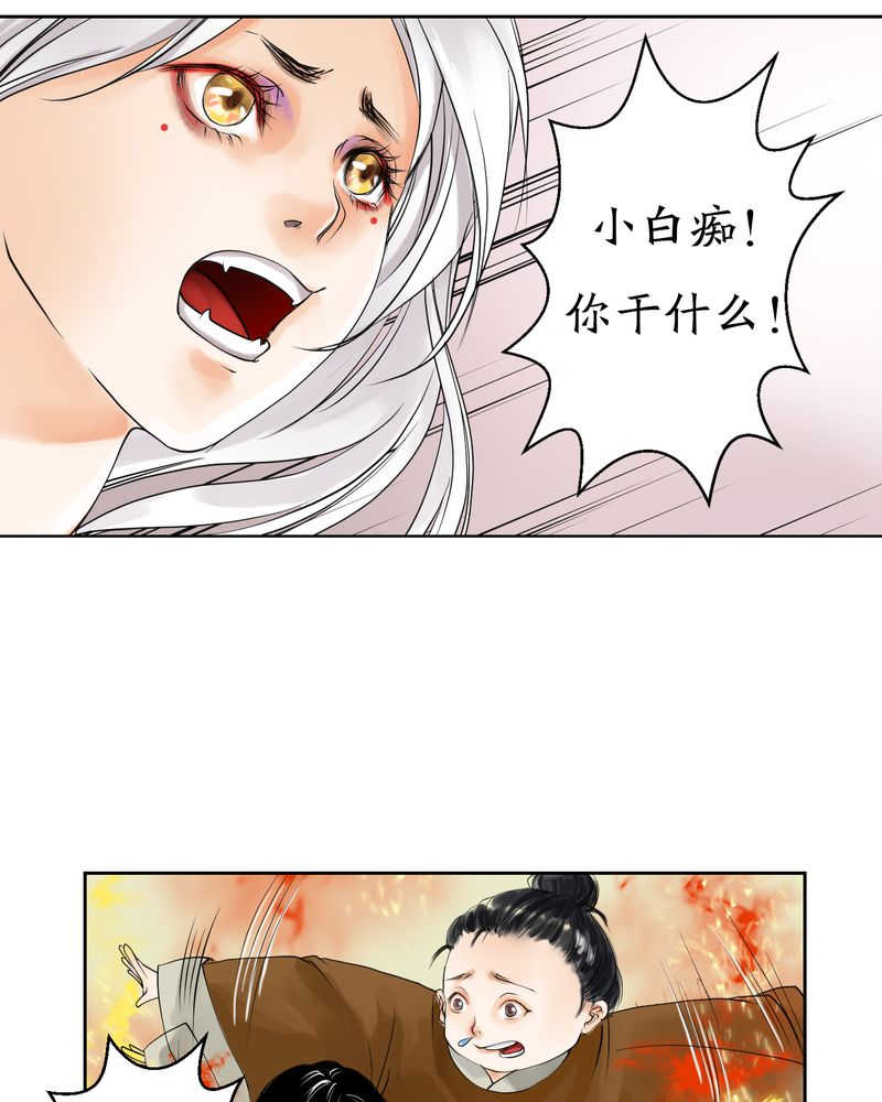 渡妖渡风漫画,第6话1图