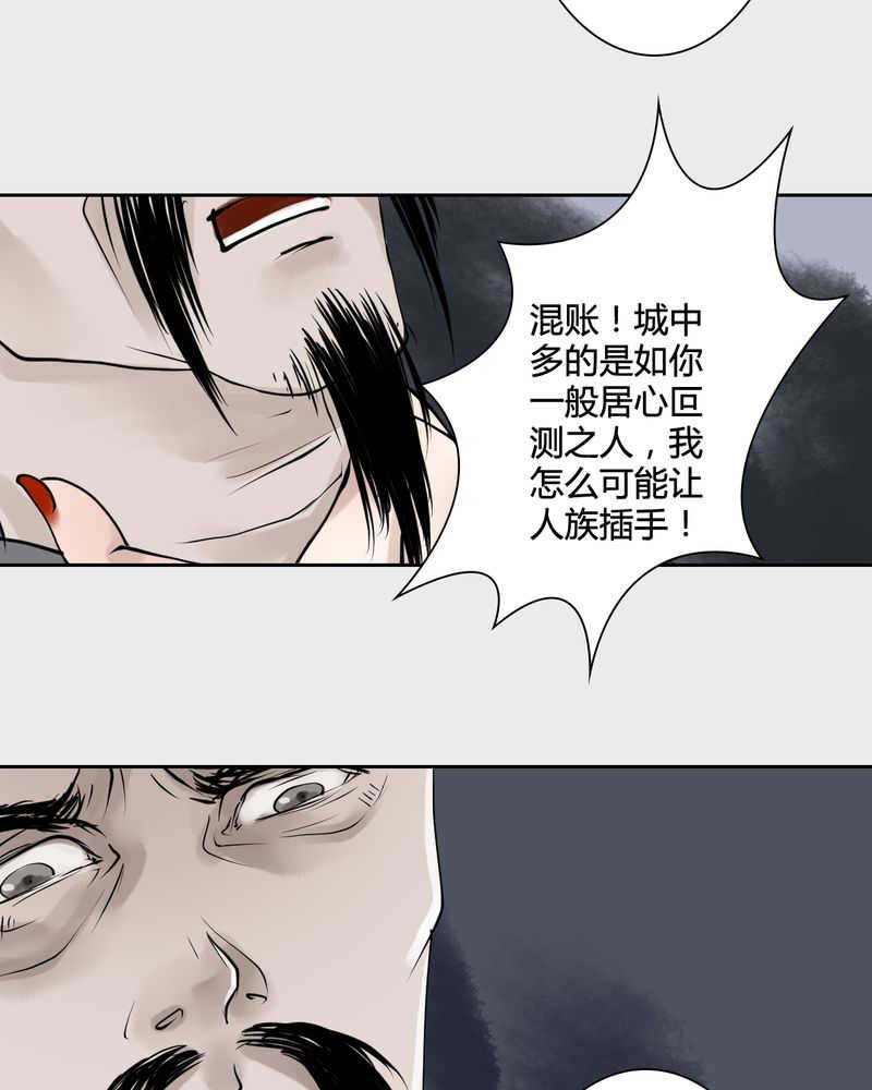 渡妖代理人东篱漫画,第22话1图