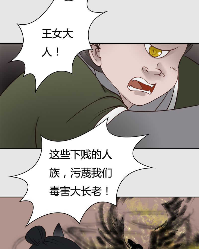 渡妖电视剧漫画,第21话1图