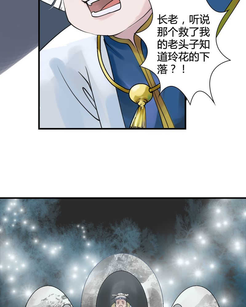 毒药歌曲原唱周星星漫画,第24话2图