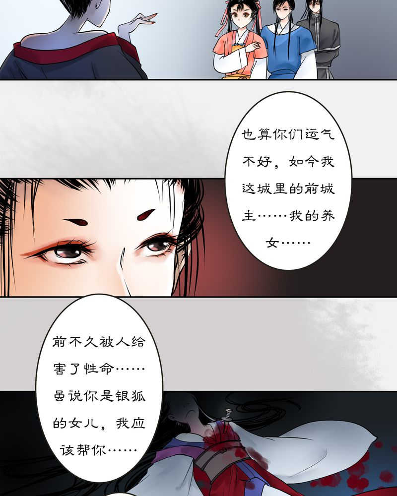 渡妖渡风漫画,第18话2图