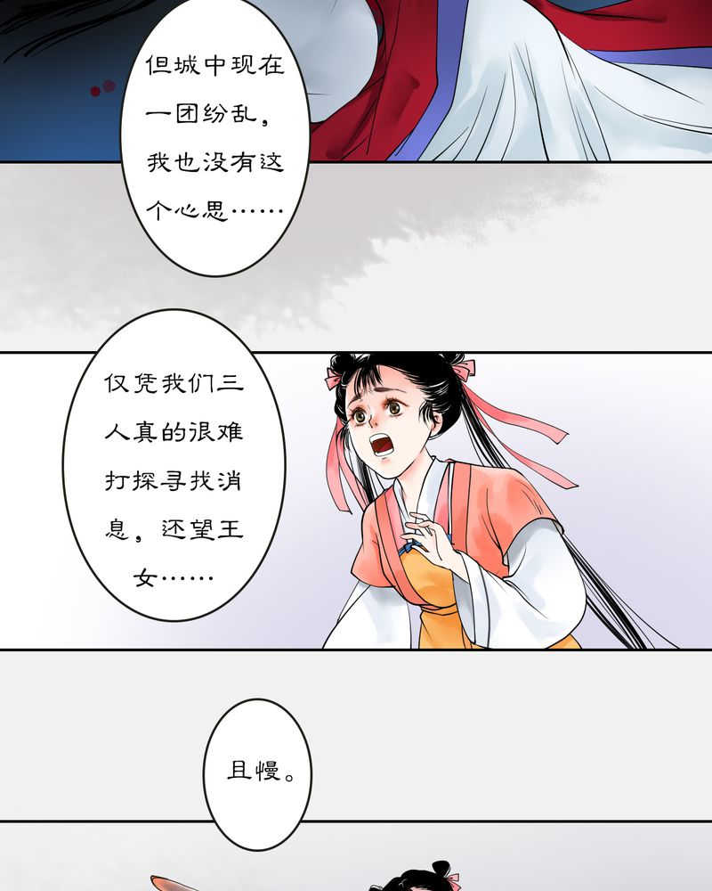 渡妖漫画全集漫画,第18话1图