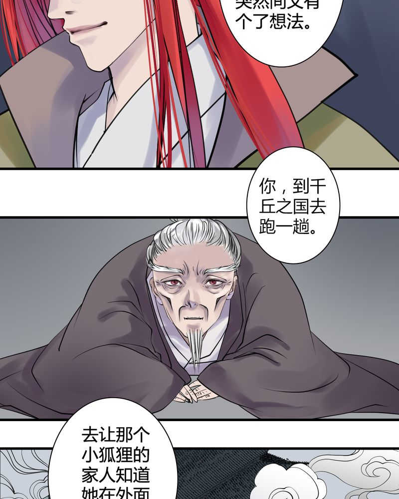 毒药树漫画,第24话1图