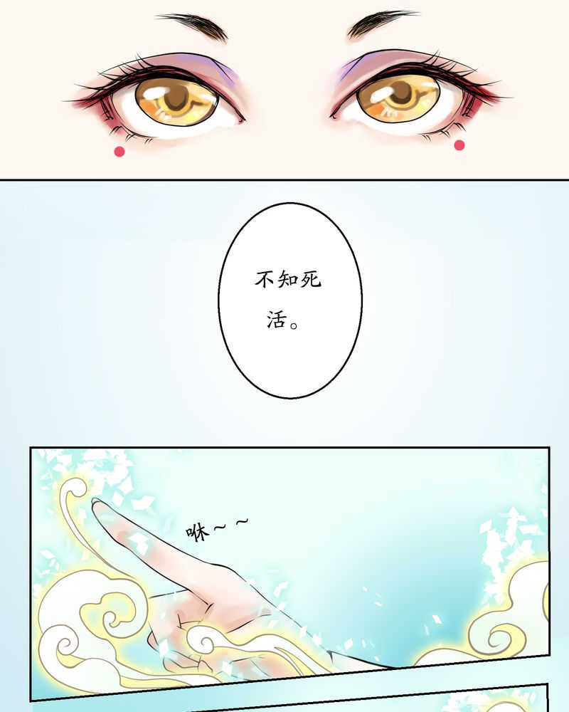 渡妖渡风漫画,第6话2图