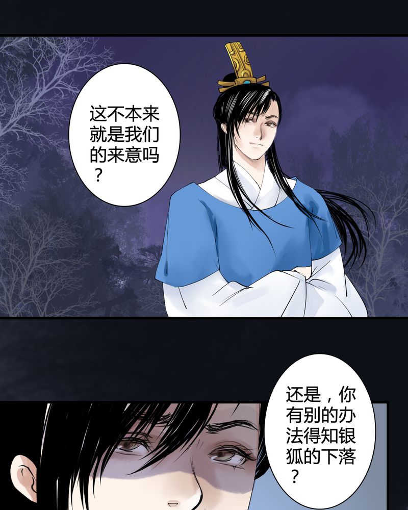 渡妖僧免费阅读漫画,第31话1图