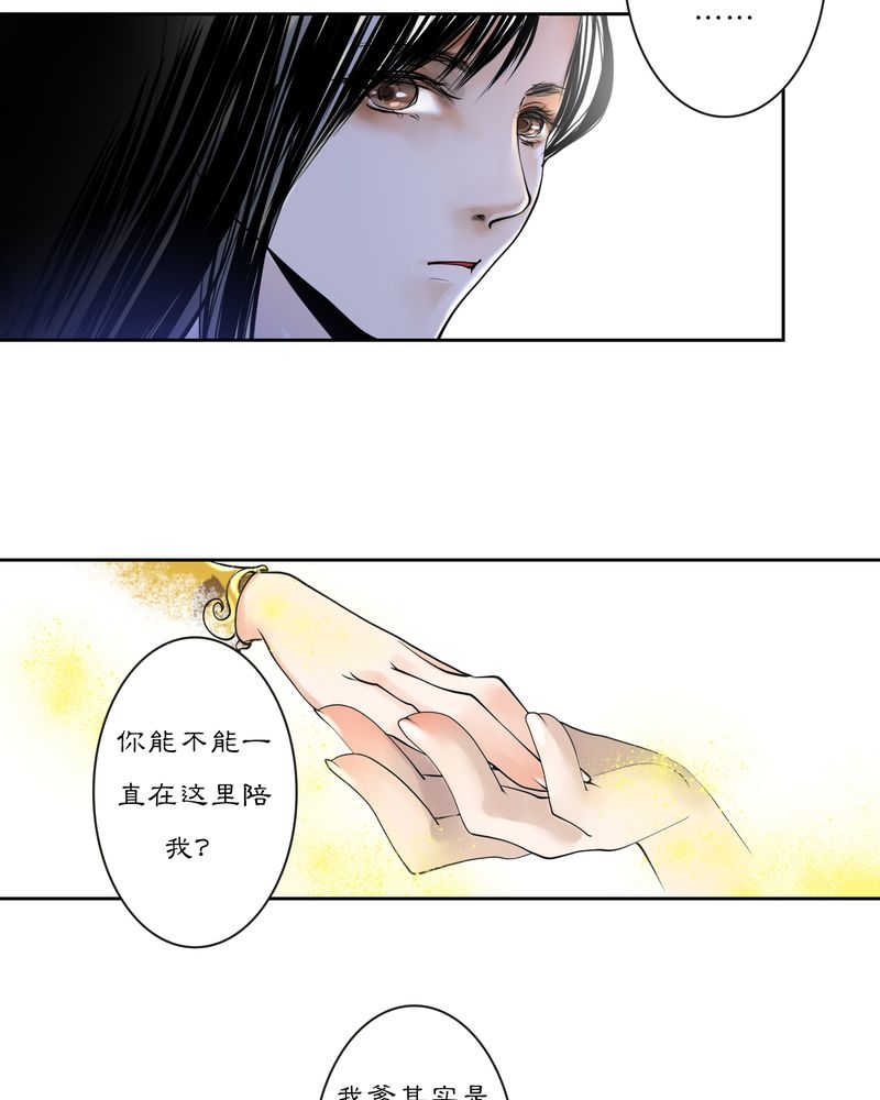 渡妖红尘劫游戏攻略漫画,第14话2图