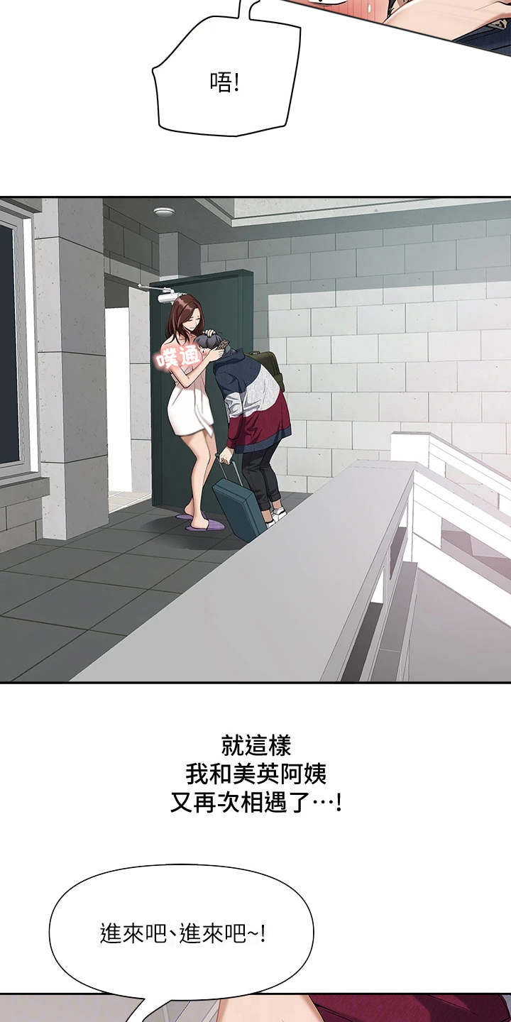 热情寄宿漫画,第3章：美英阿姨2图