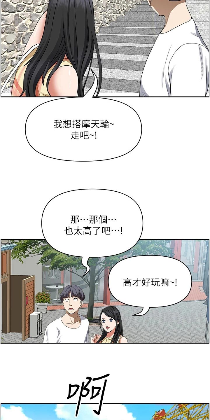 热情寄宿漫画,第50章：摩天轮2图