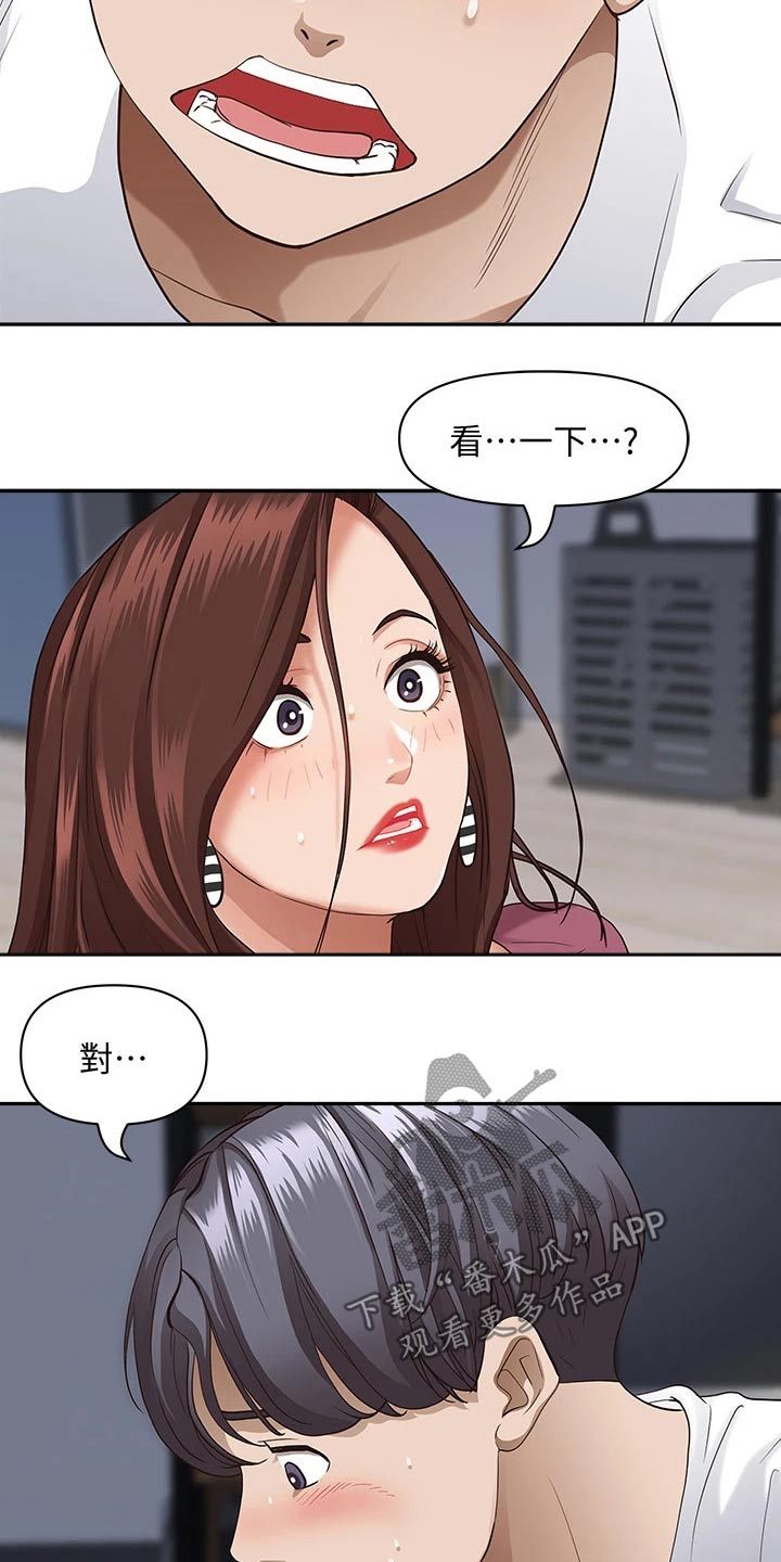 热情寄宿漫画,第27章：寻找1图