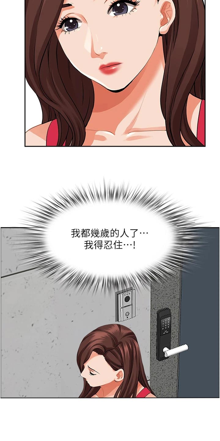 热情寄宿漫画,第67章：招待1图