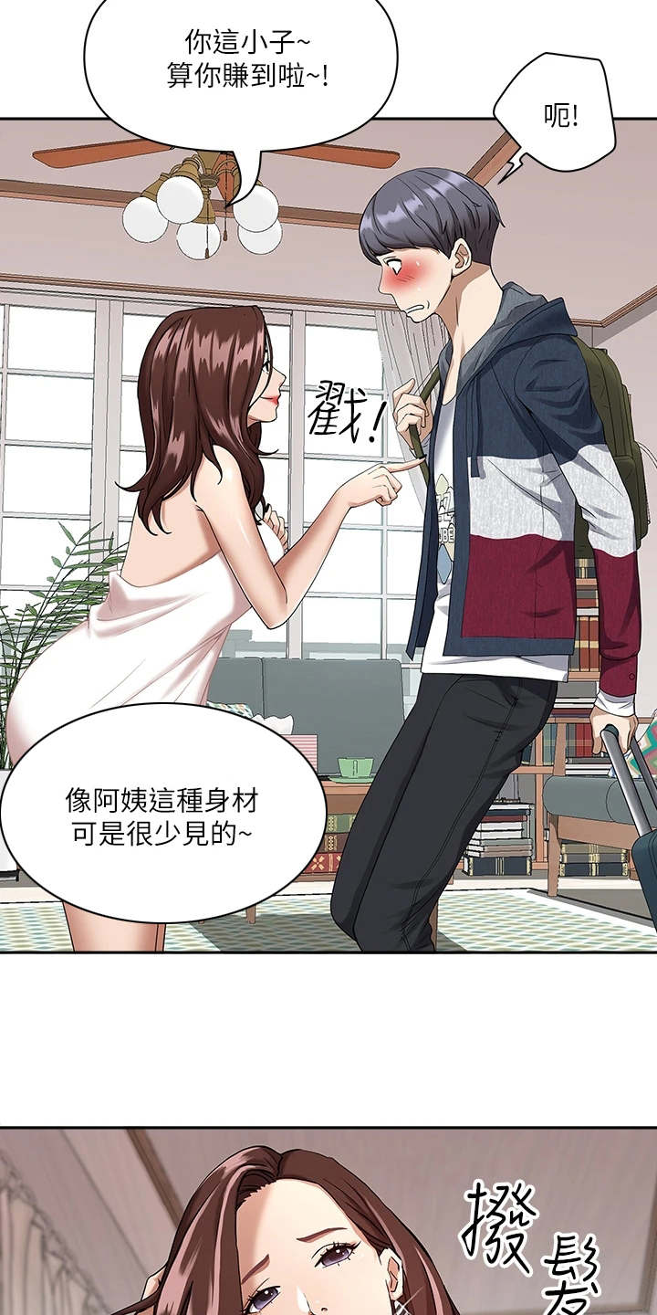 热情寄宿漫画,第4章：见笑了1图