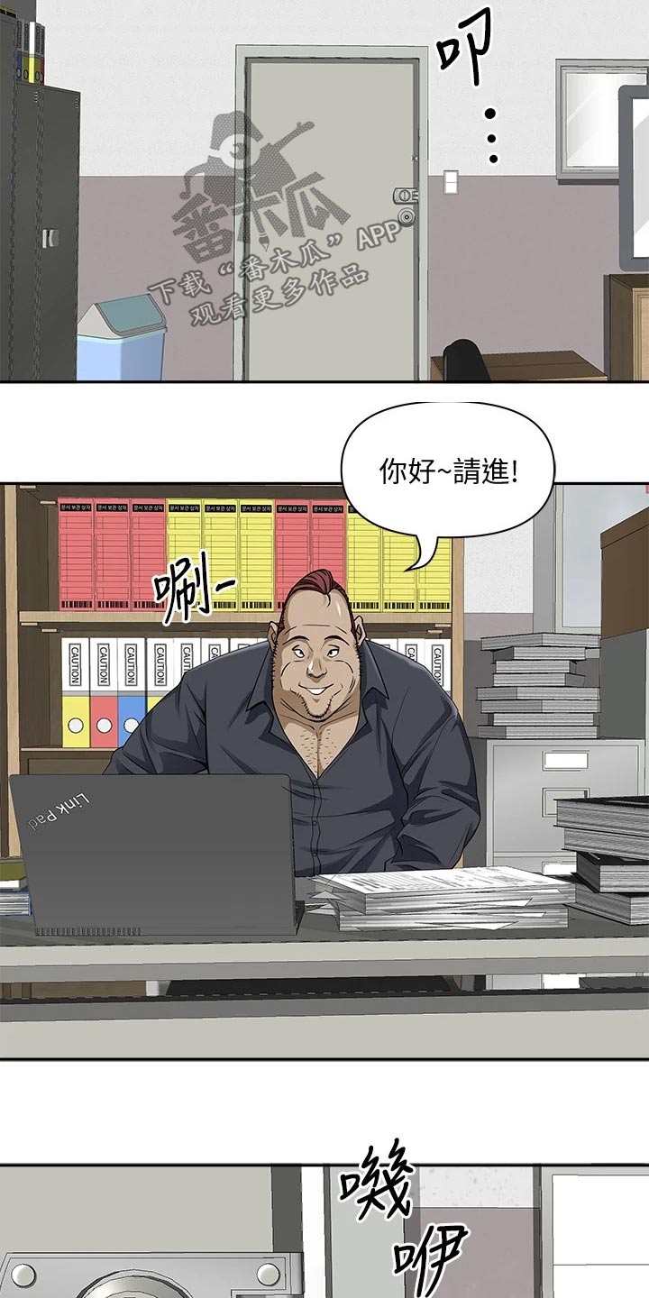 热情寄宿漫画,第23章：协商1图