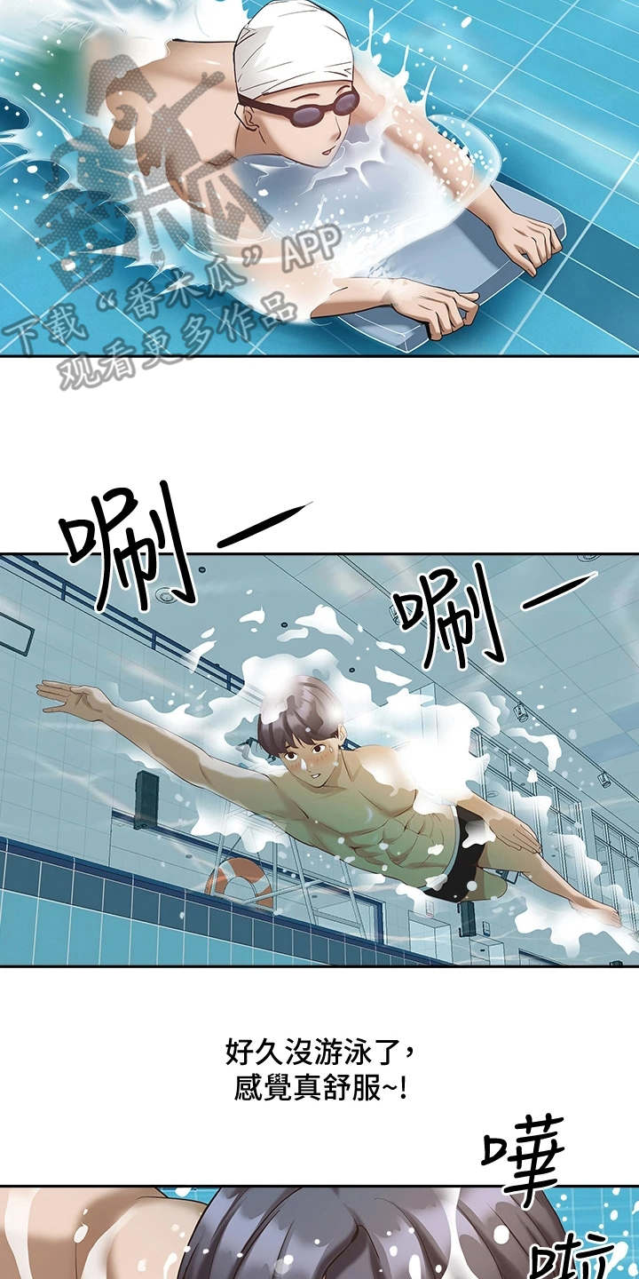 热情寄宿漫画,第15章：泳池1图