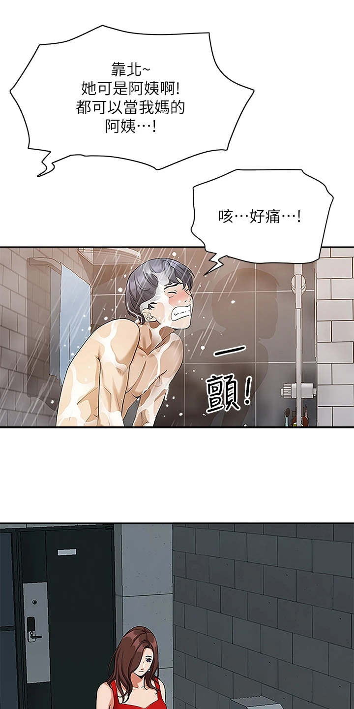 热情寄宿漫画,第8章：无法冷静1图