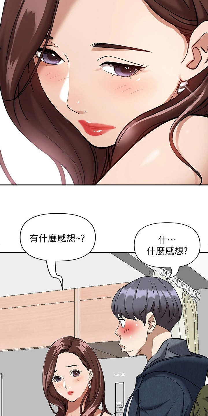 热情寄宿漫画,第4章：见笑了2图