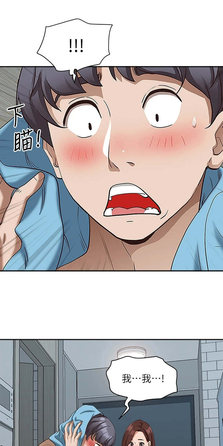 热情寄宿漫画,第9章：扯平了1图