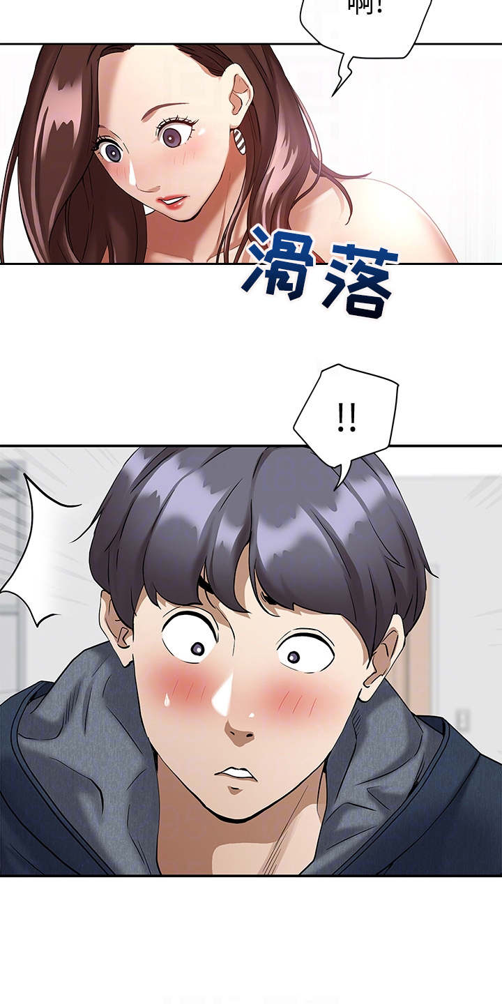 热情寄宿漫画,第3章：美英阿姨2图