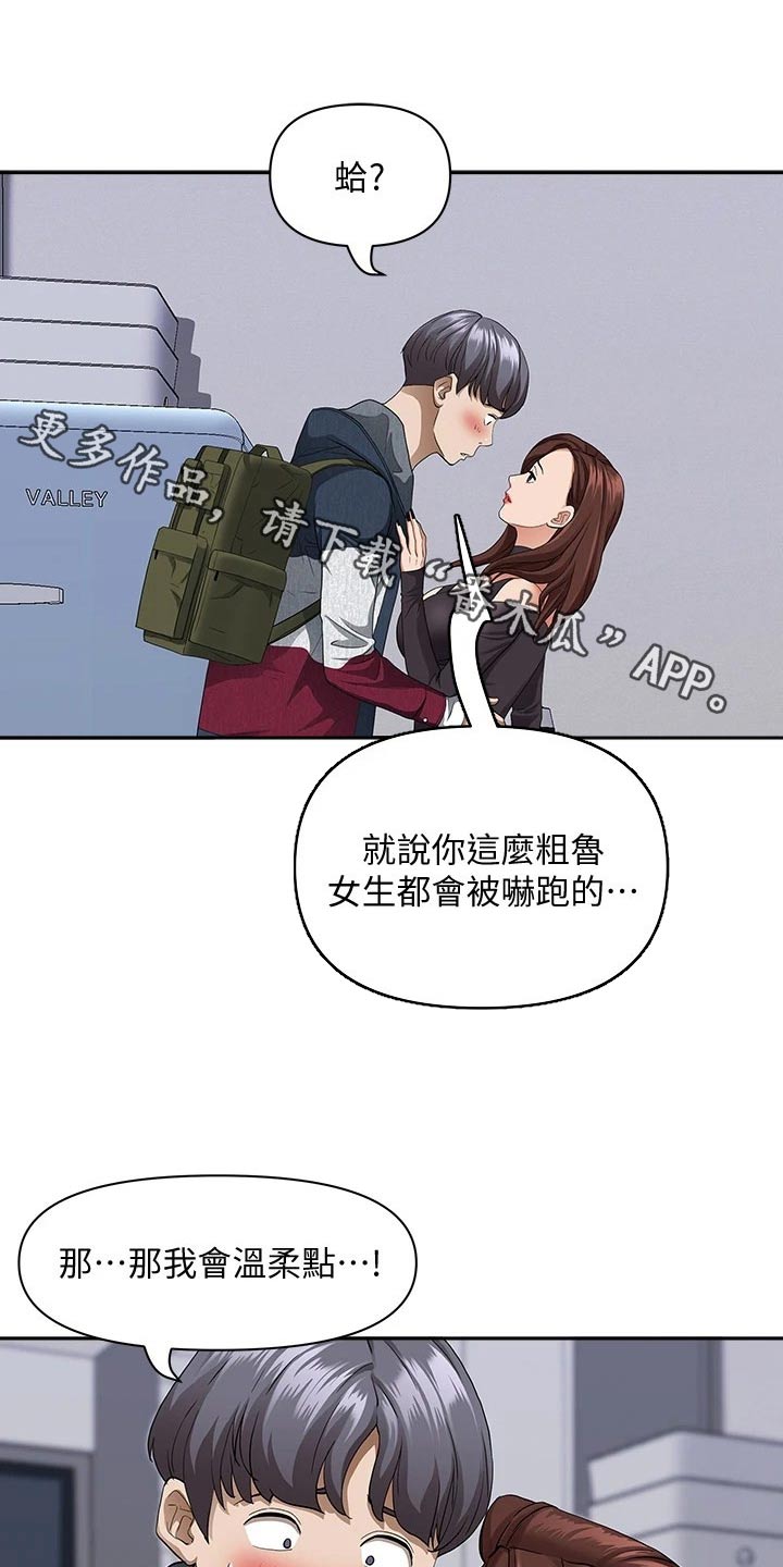 热情寄宿漫画,第30章：问题1图