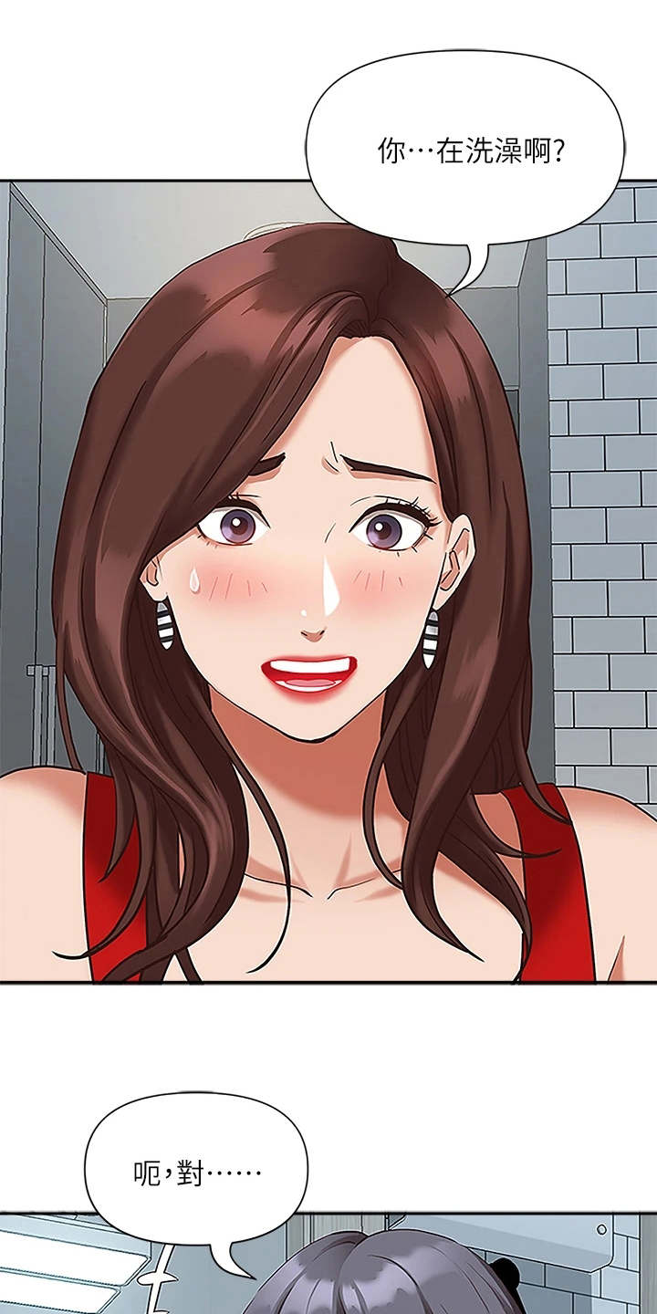 热情寄宿漫画,第9章：扯平了1图