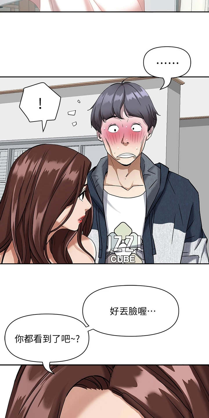热情寄宿漫画,第4章：见笑了1图