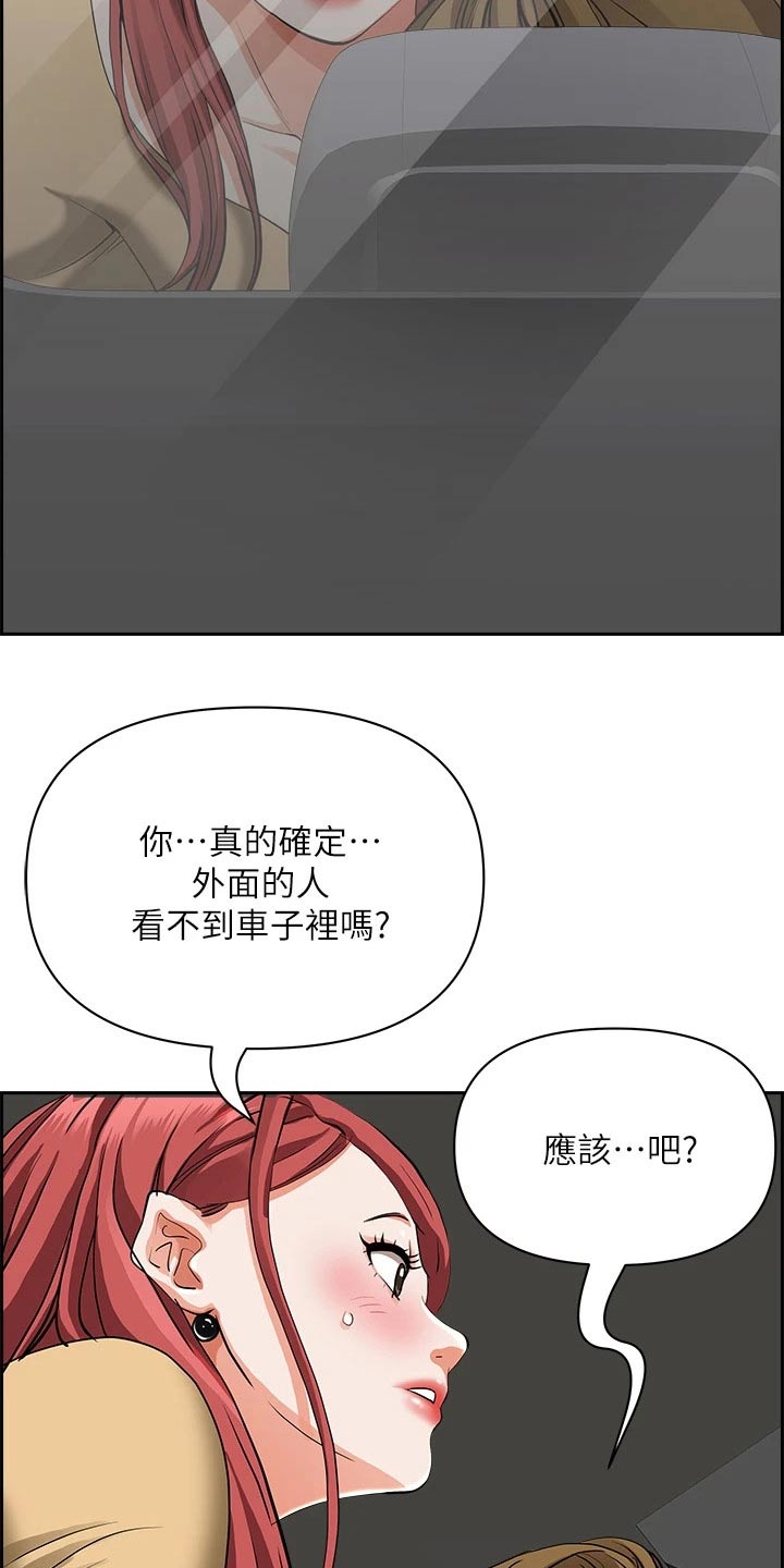 热情寄宿漫画,第68章：一辆车1图