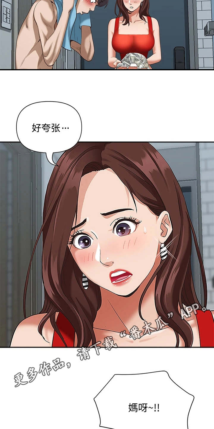 热情寄宿漫画,第9章：扯平了2图