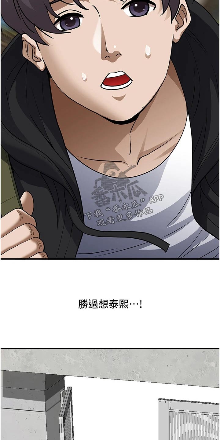热情寄宿漫画,第38章：健身房1图