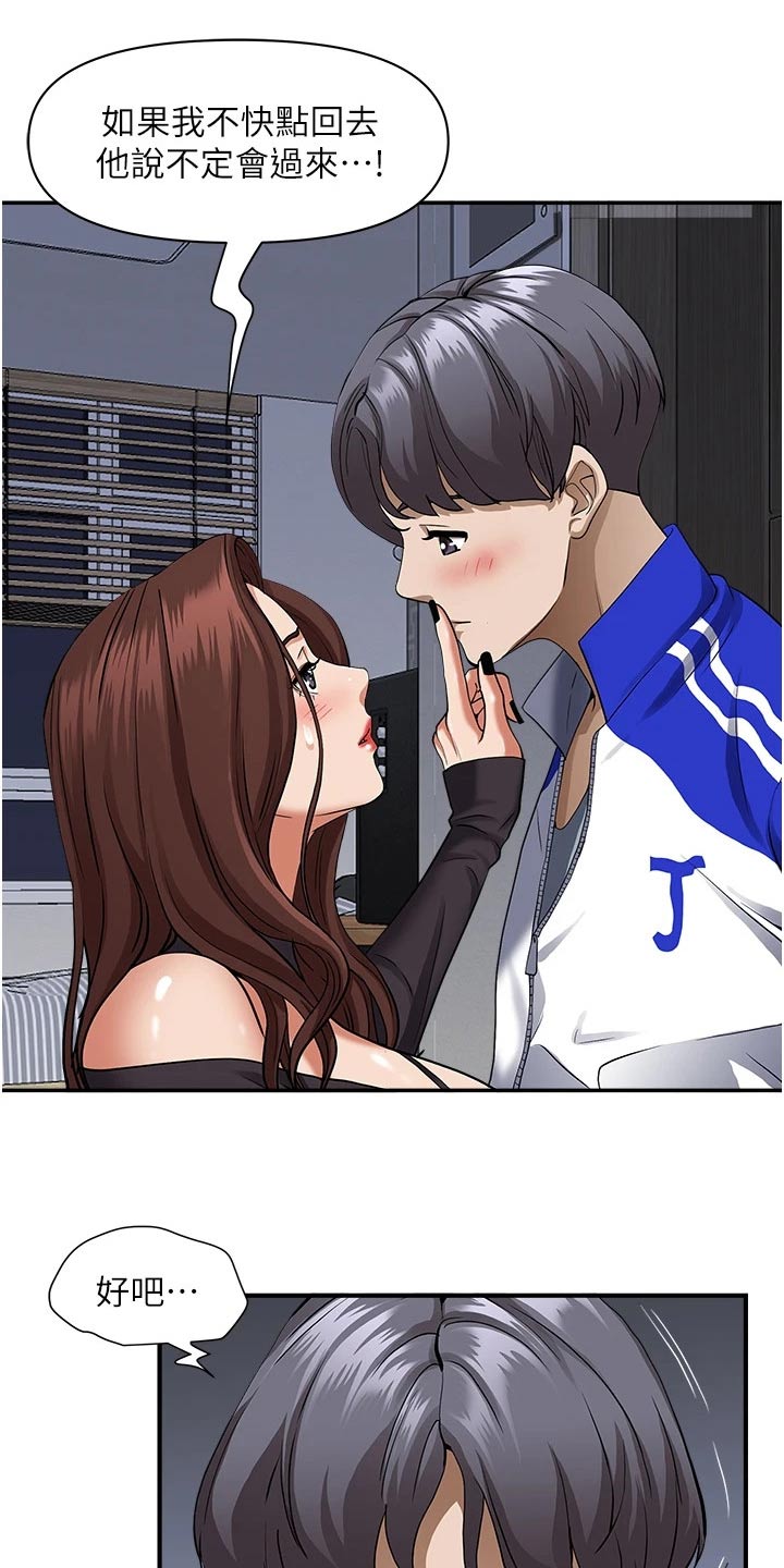 热情寄宿漫画,第36章：不行1图
