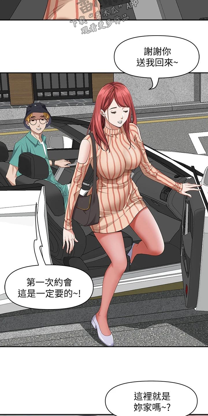 热情寄宿漫画,第26章：不在家2图
