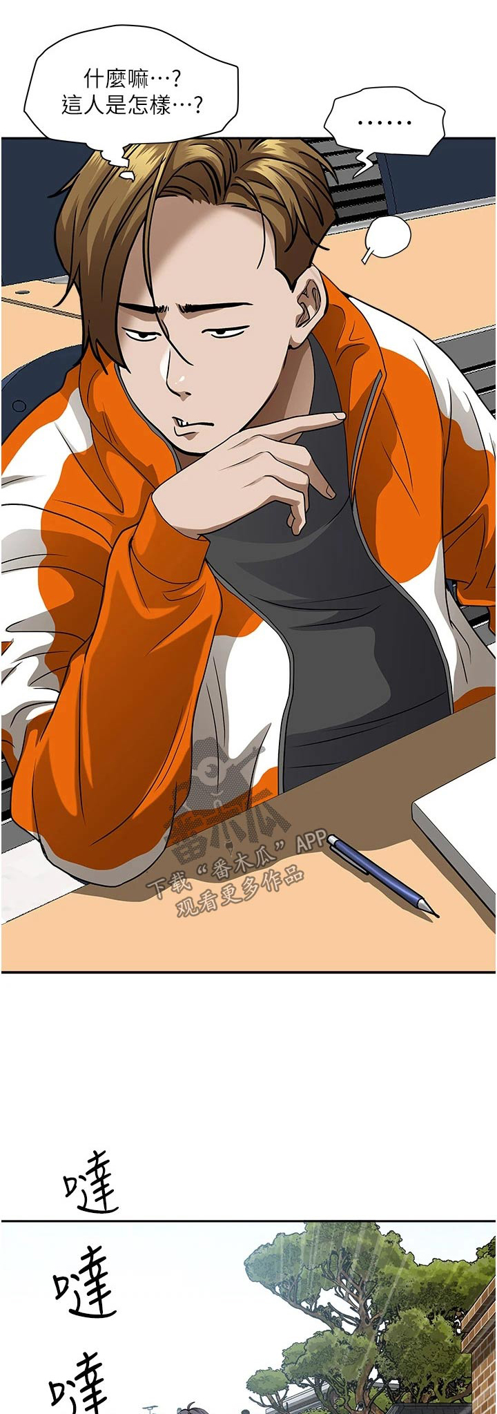 热情寄宿漫画,第38章：健身房1图