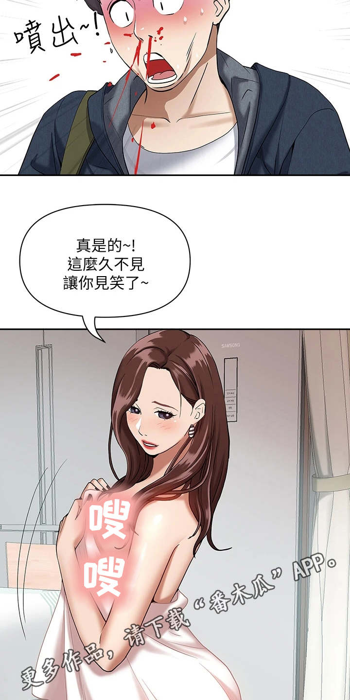 热情寄宿漫画,第4章：见笑了2图
