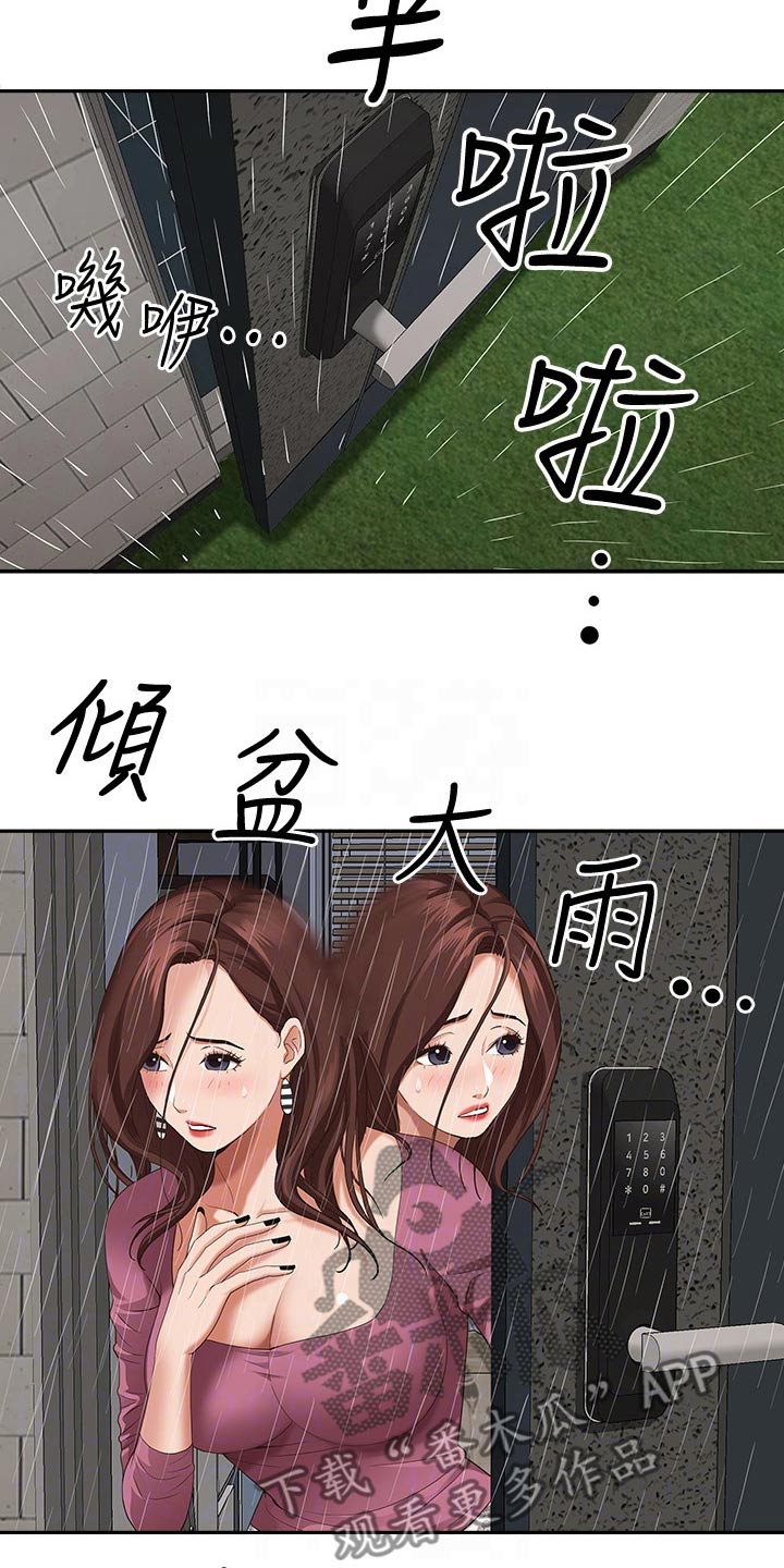 热情寄宿漫画,第28章：发烧2图