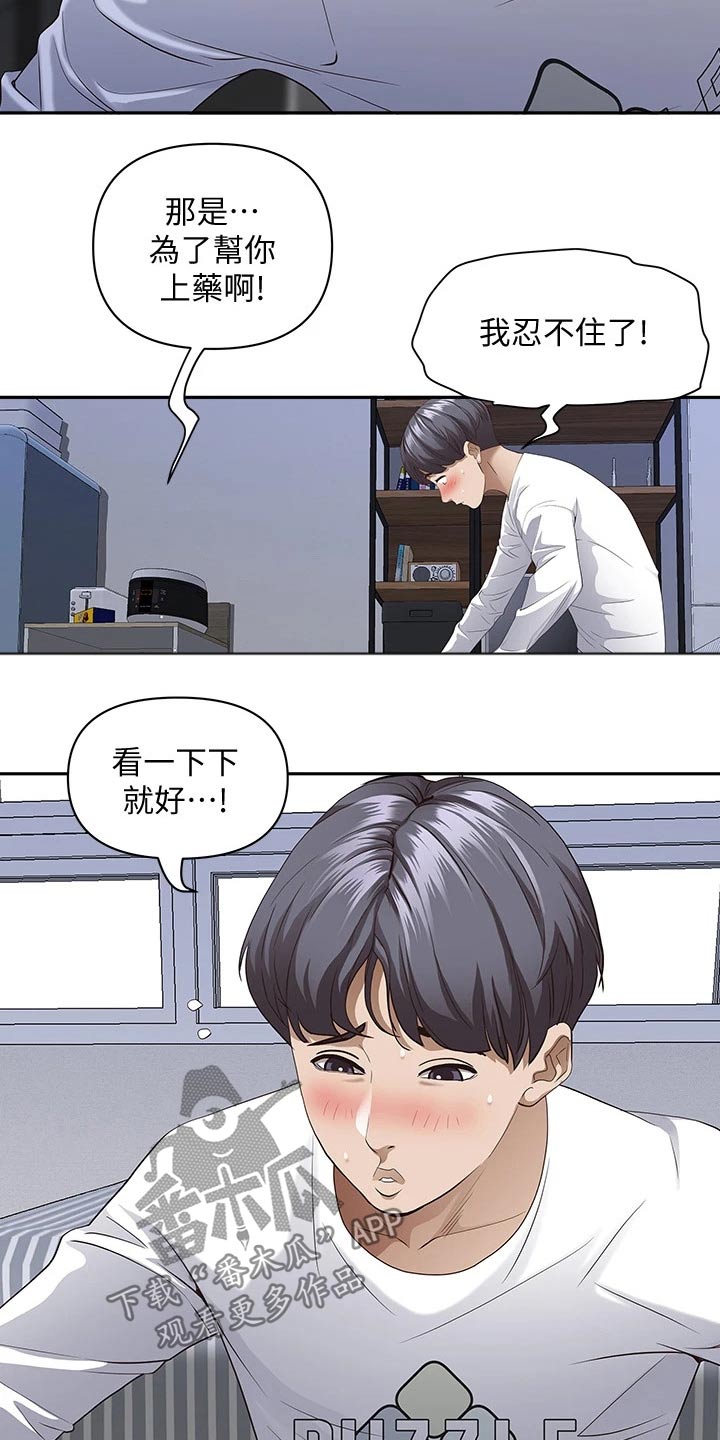 热情寄宿漫画,第27章：寻找1图