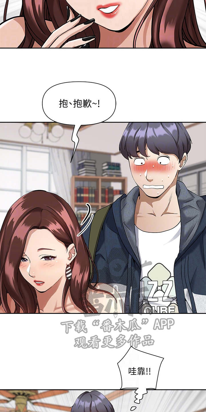 热情寄宿漫画,第4章：见笑了2图