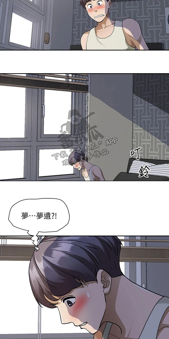 热情寄宿漫画,第22章：敷药2图