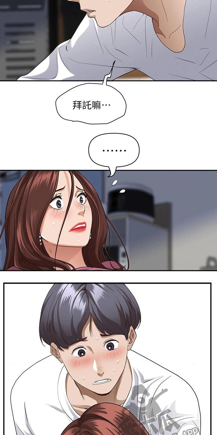 热情寄宿漫画,第27章：寻找2图