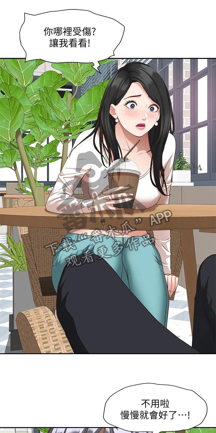 热情寄宿漫画,第29章：温柔1图