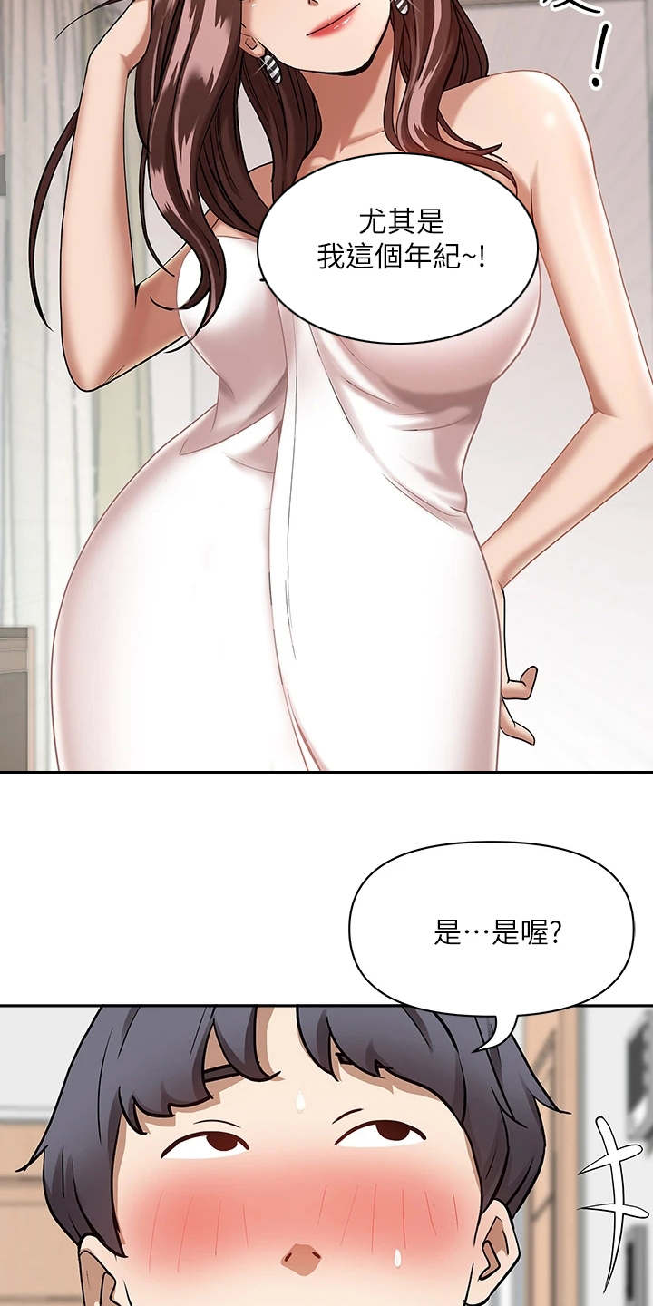 热情寄宿漫画,第4章：见笑了2图