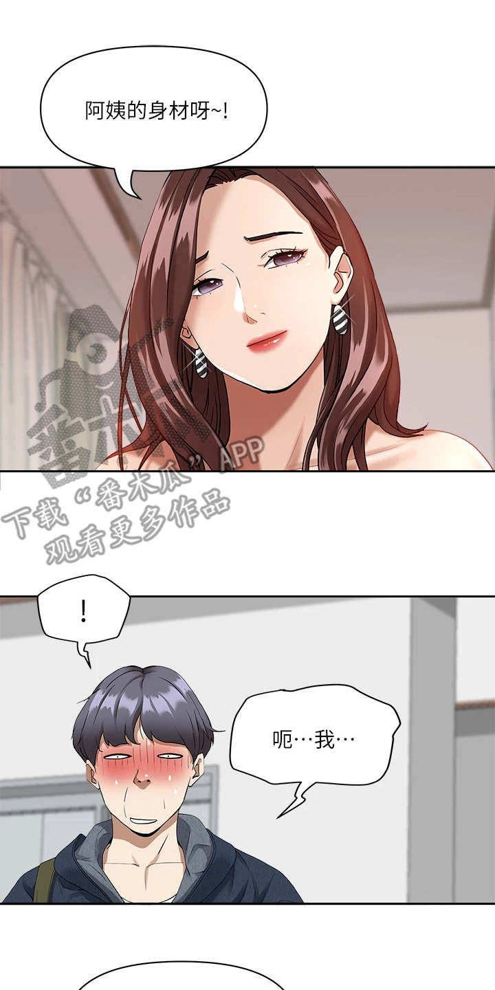 热情寄宿漫画,第4章：见笑了2图