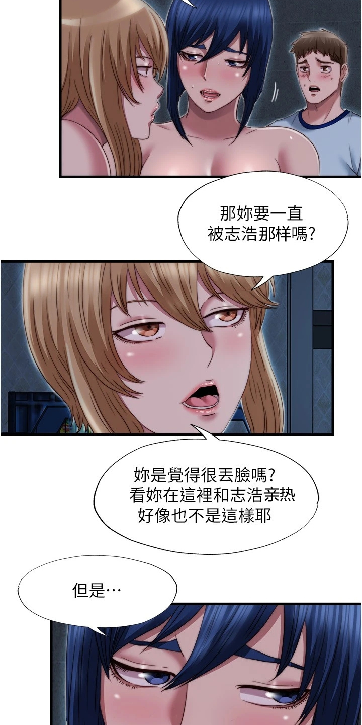 泳池乐园漫画,第79章：你今天有福了2图