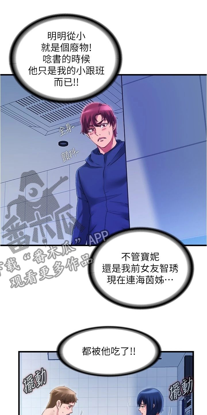 泳池乐园漫画,第66章：送你下地狱1图