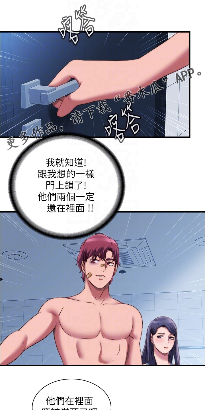 泳池乐园漫画,第78章：他们不在这里1图